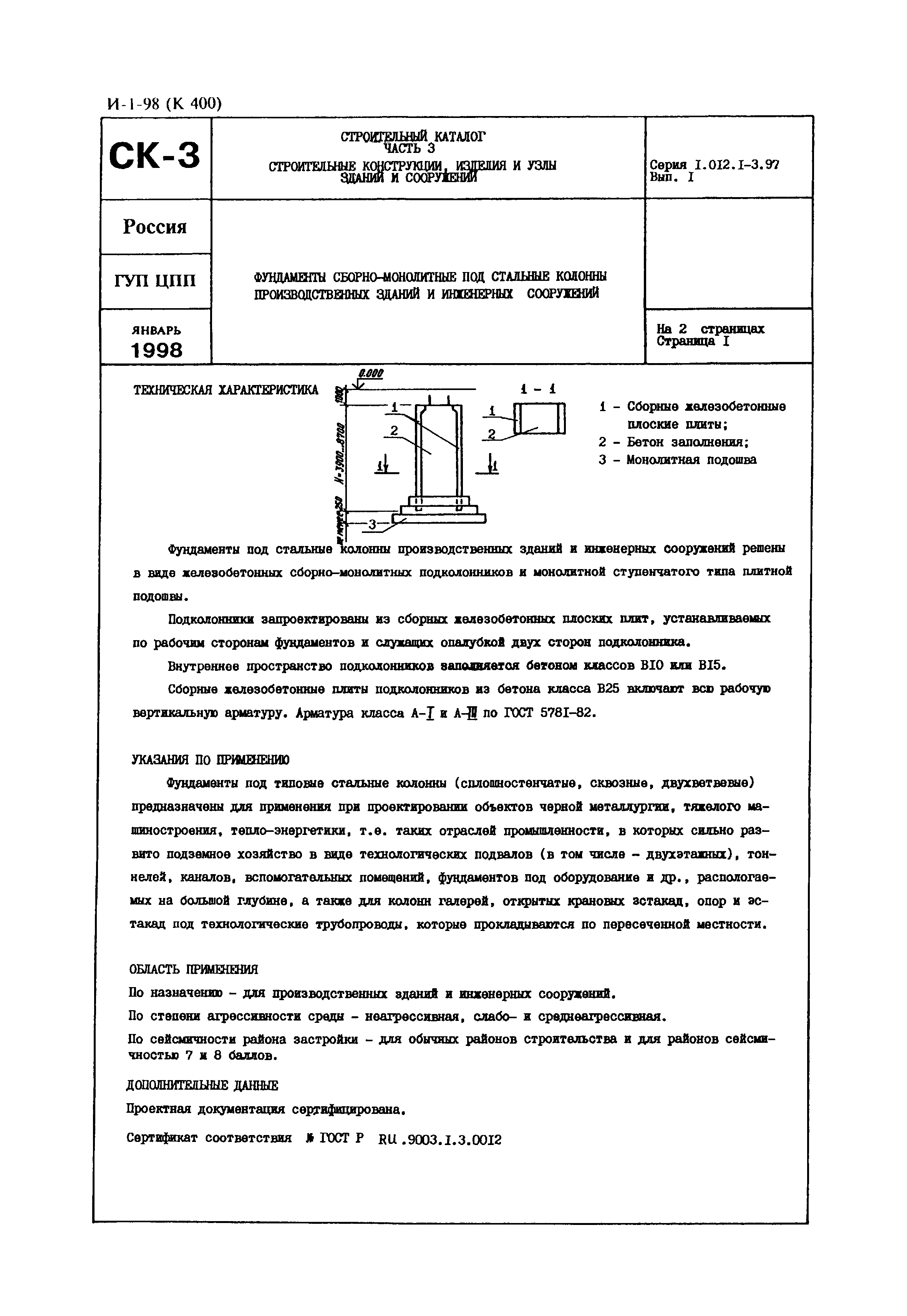 Серия 1.012.1-3.97