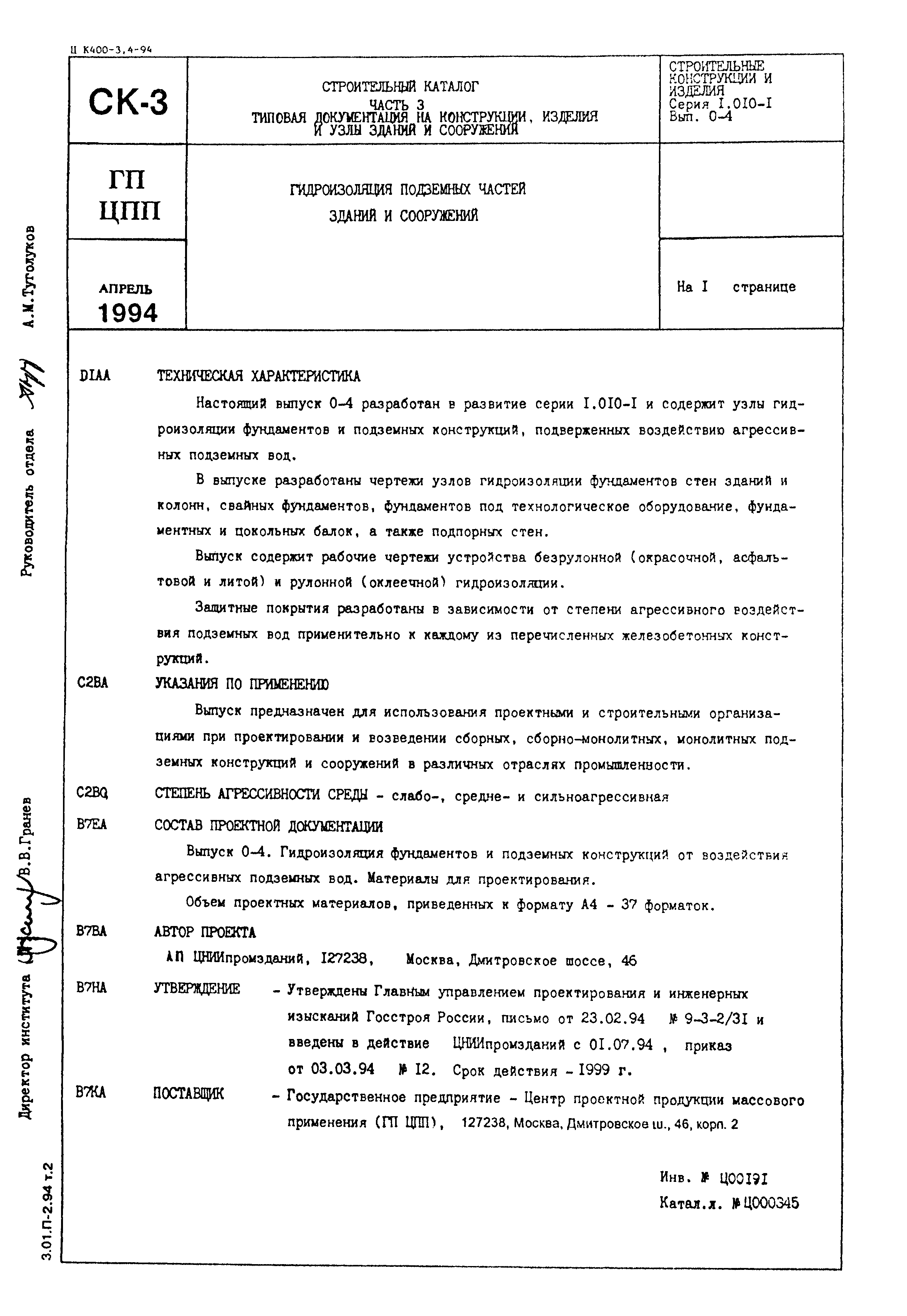 Серия 1.010-1