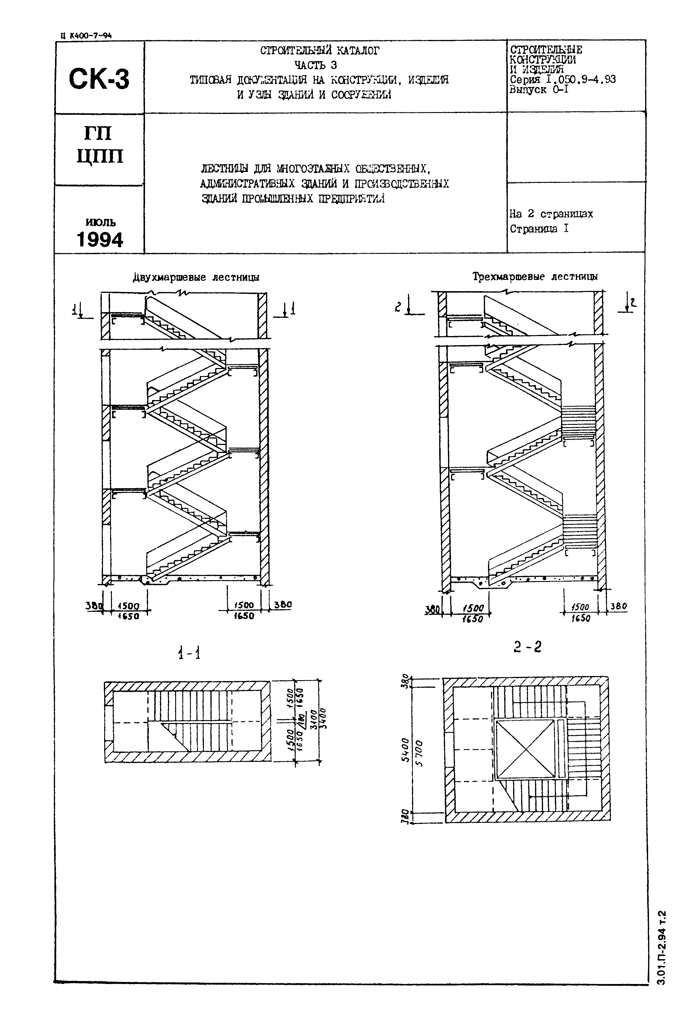 Серия 1.050.9-4.93