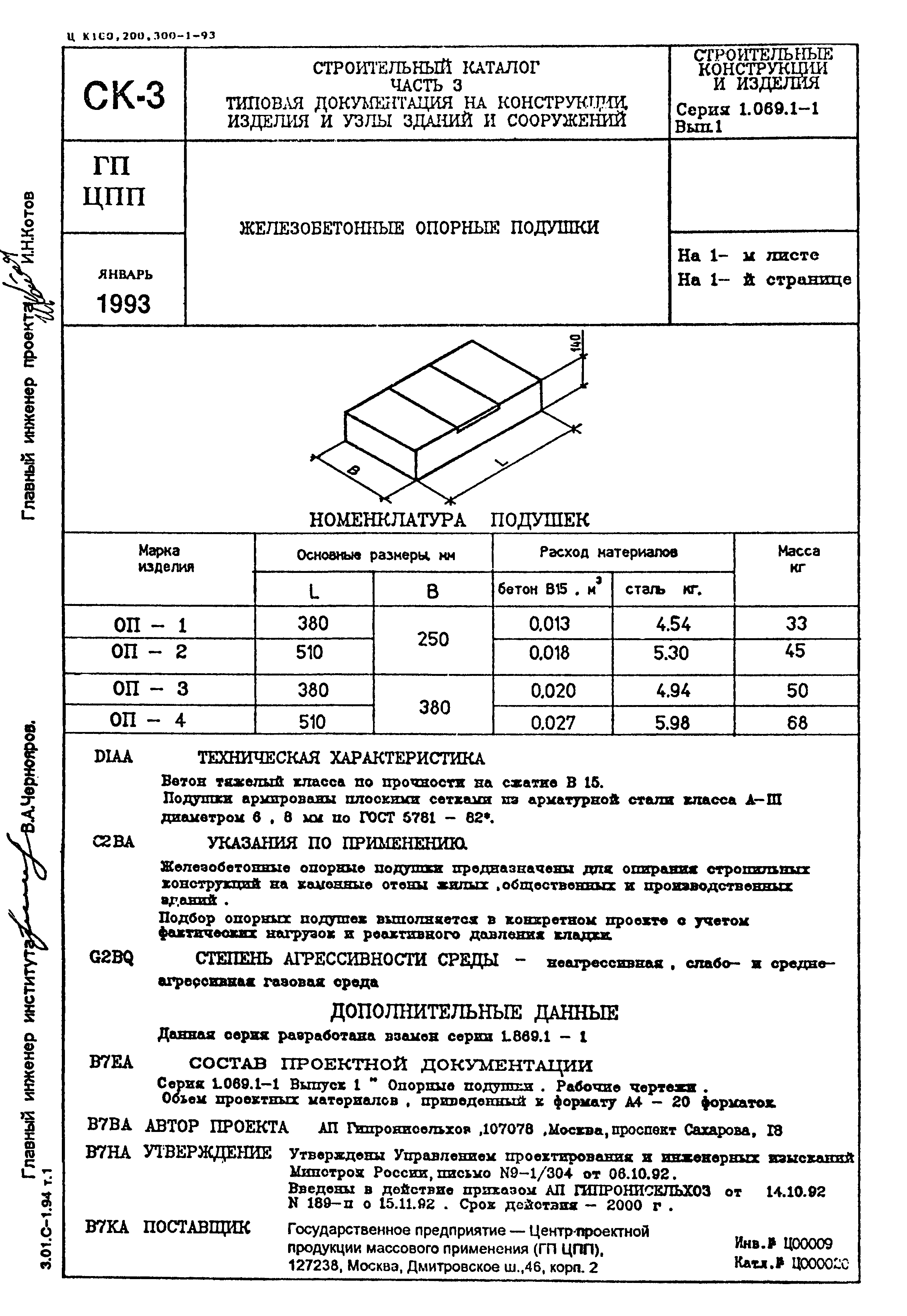 Серия 1.069.1-1