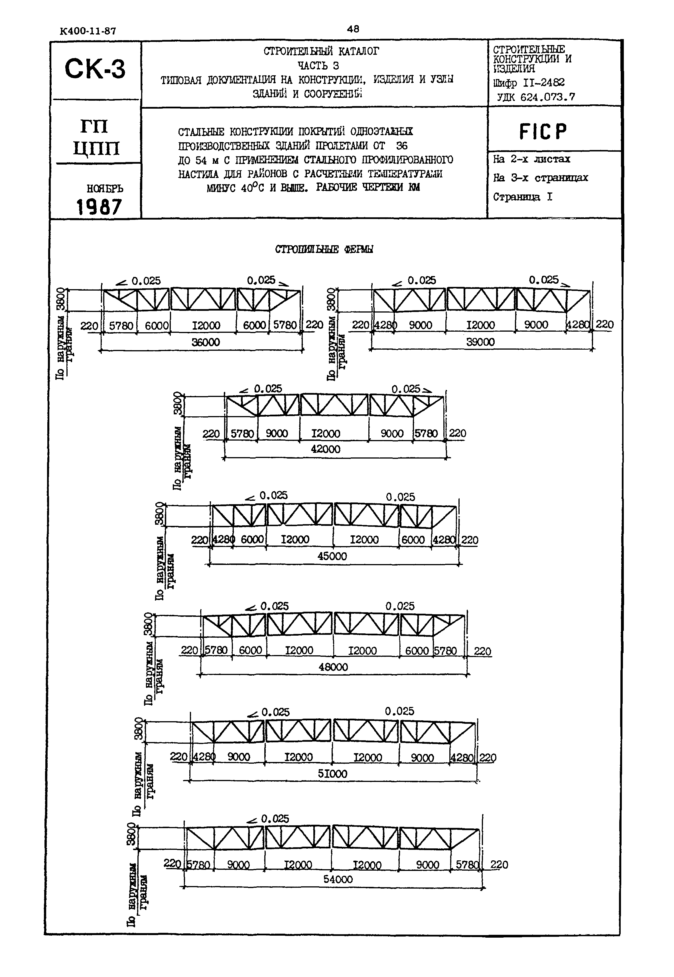 Шифр 11-2482