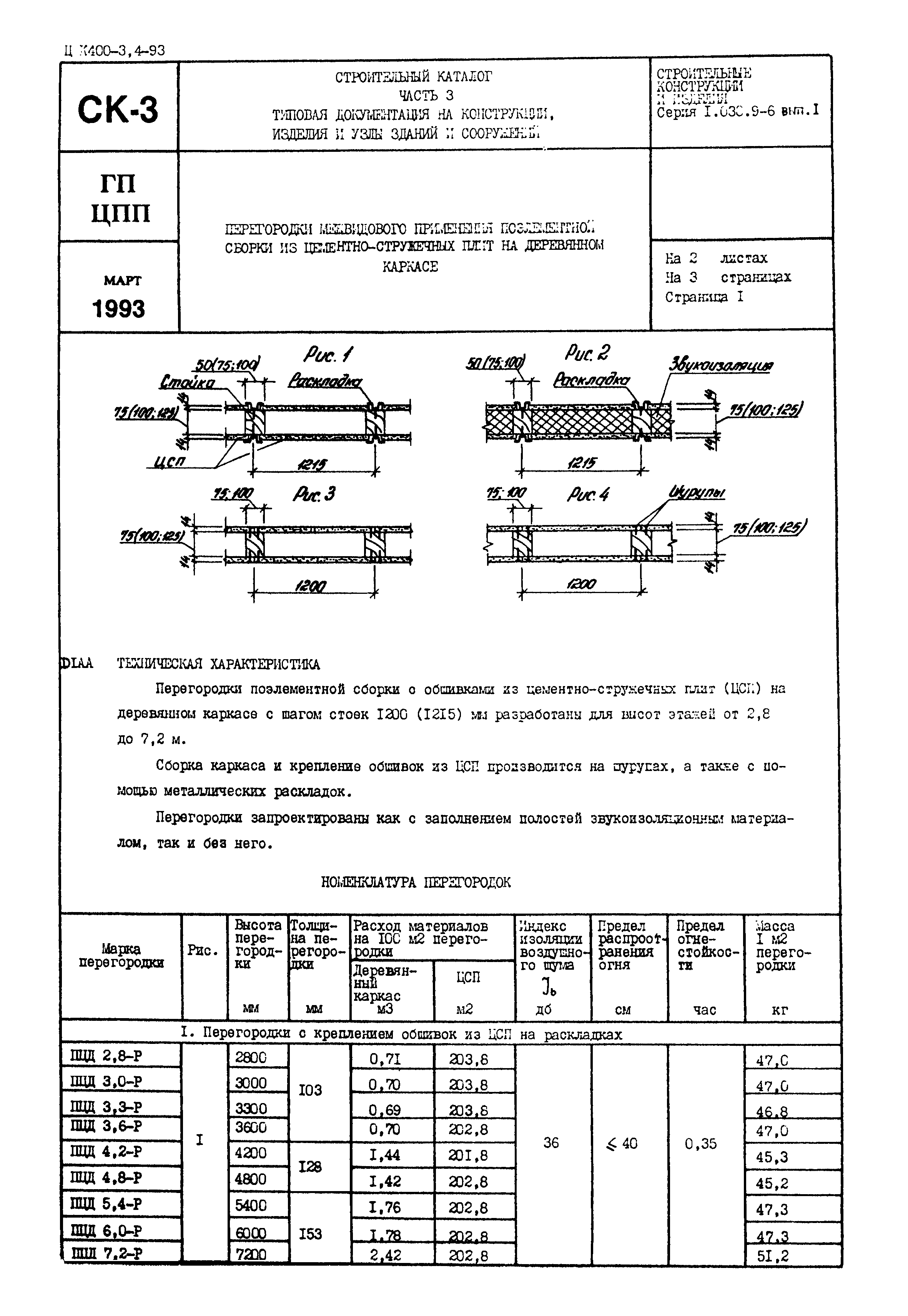 Серия 1.030.9-6