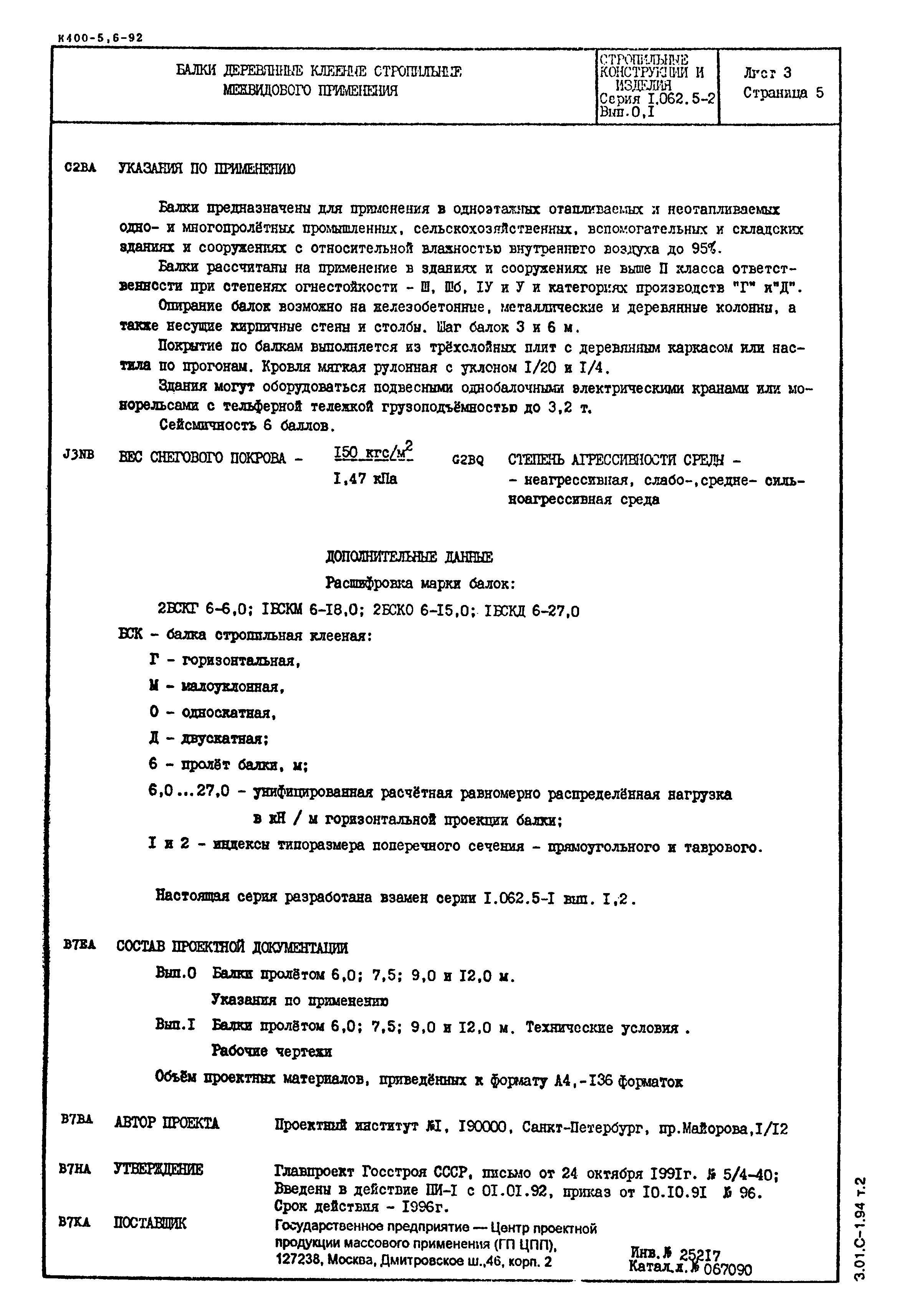 Серия 1.062.5-2