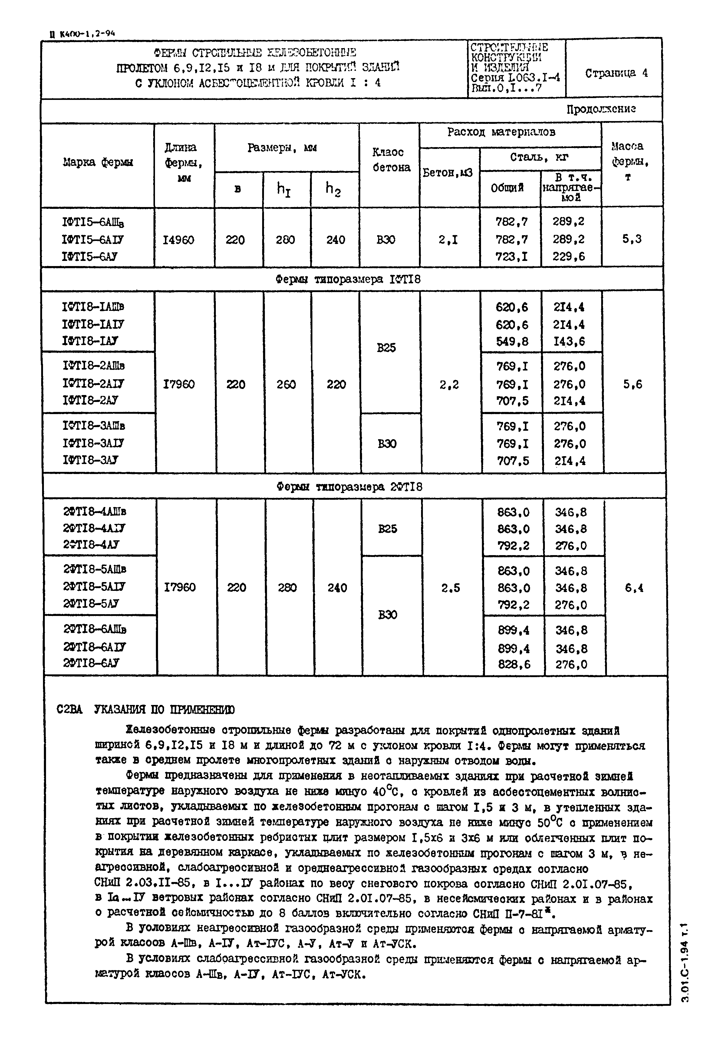 Серия 1.063.1-4