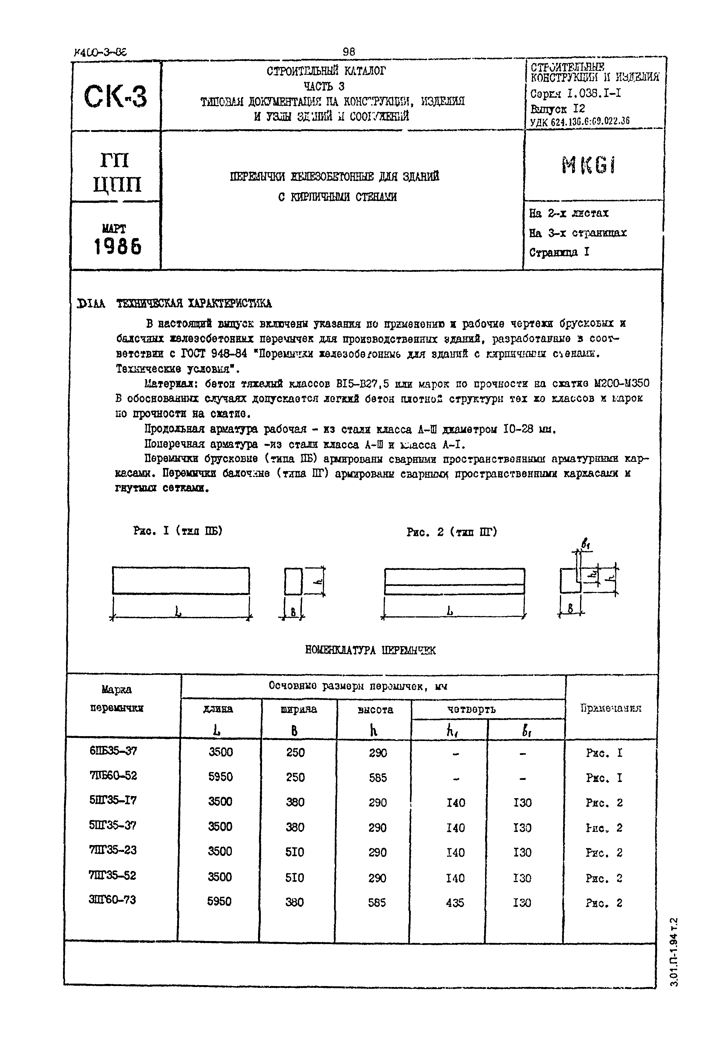 Серия 1.038.1-1