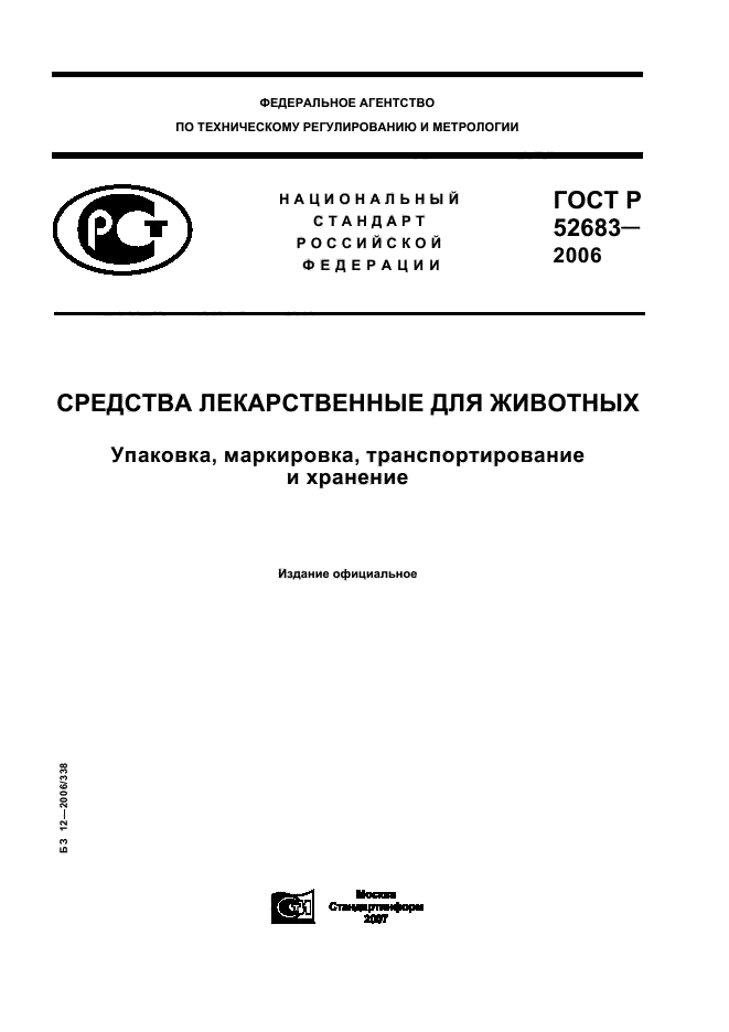 ГОСТ Р 52683-2006