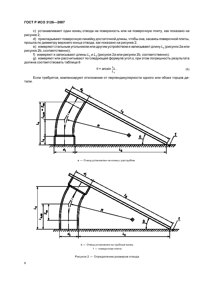 ГОСТ Р ИСО 3126-2007