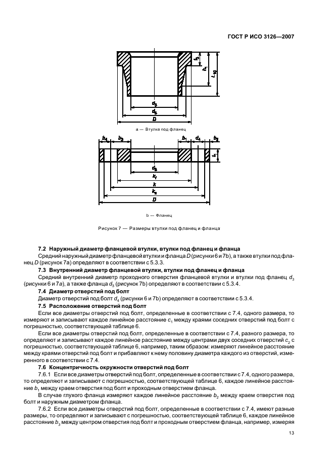 ГОСТ Р ИСО 3126-2007