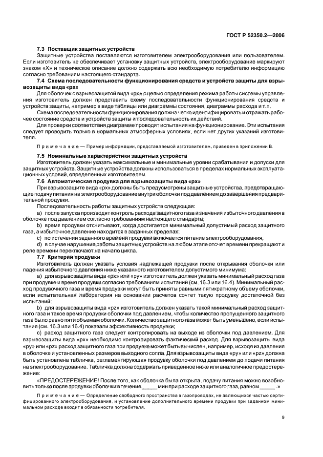 ГОСТ Р 52350.2-2006