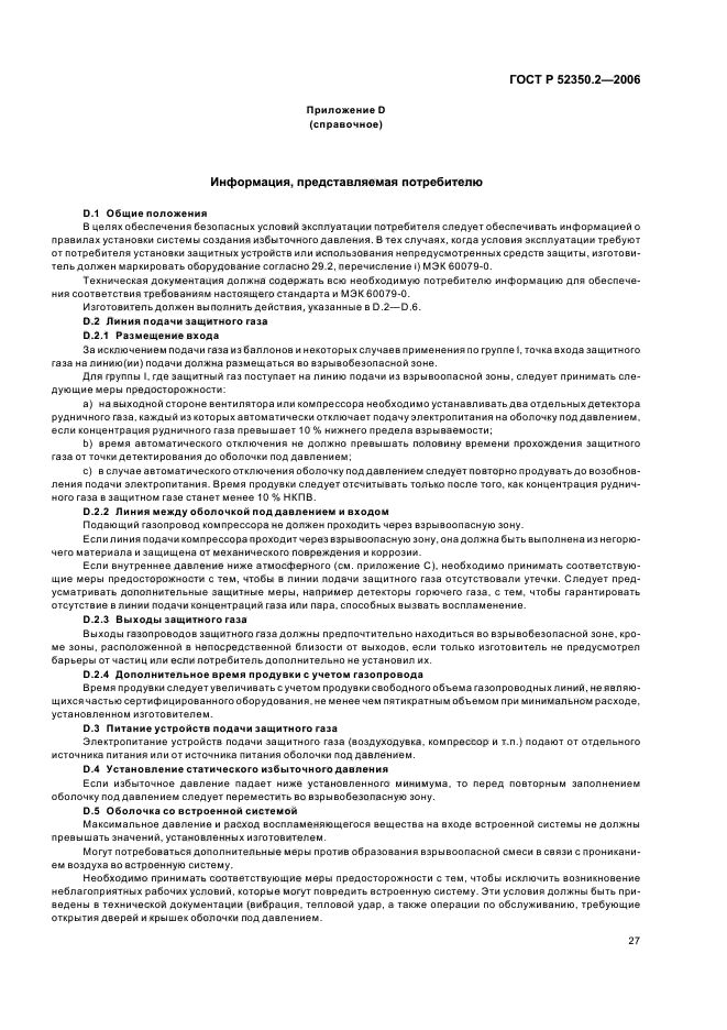 ГОСТ Р 52350.2-2006