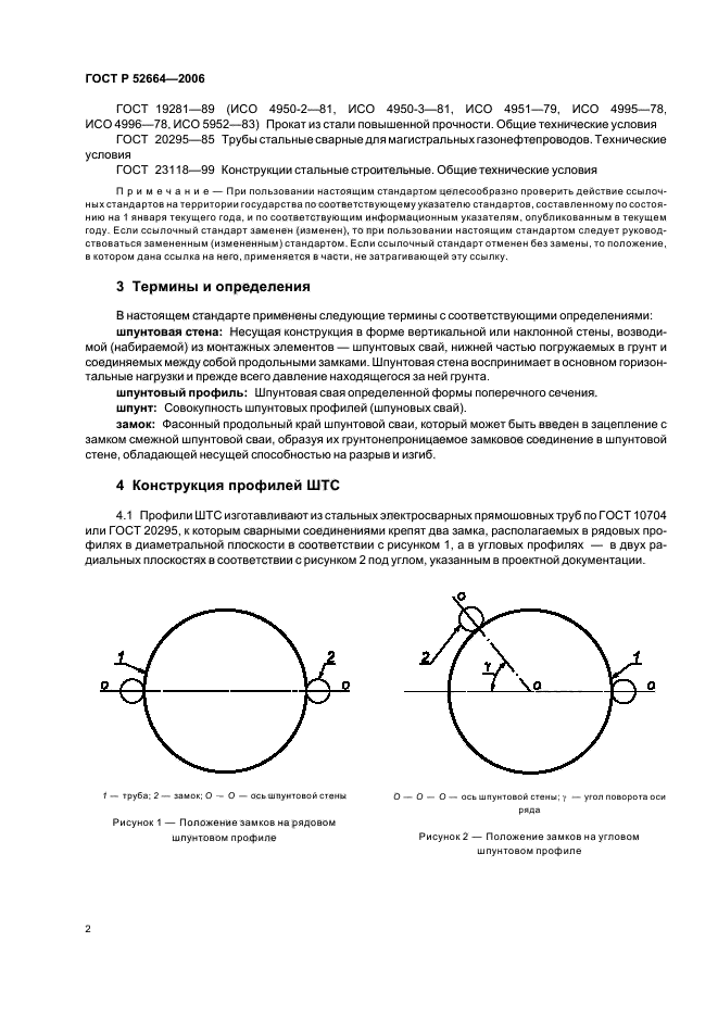 ГОСТ Р 52664-2006