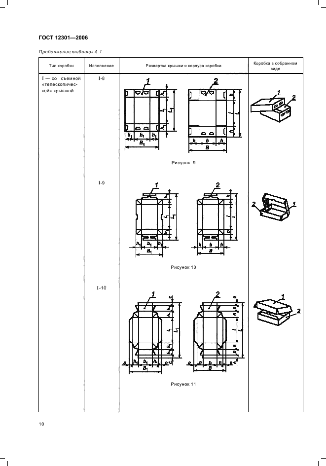 ГОСТ 12301-2006