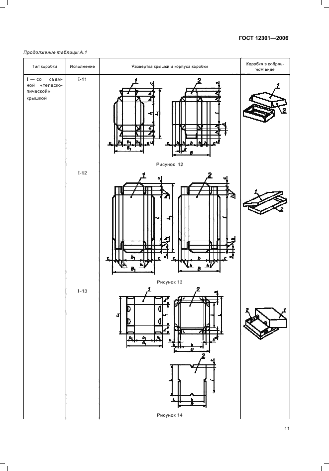 ГОСТ 12301-2006