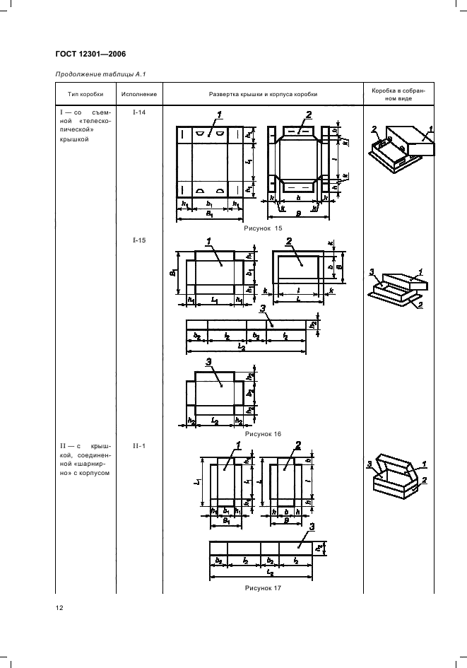 ГОСТ 12301-2006