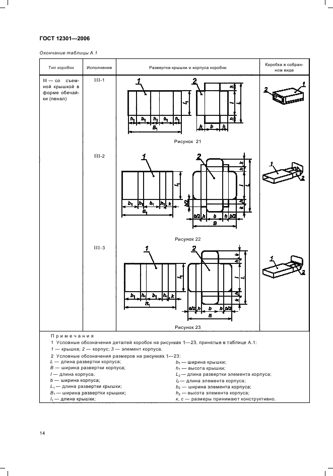 ГОСТ 12301-2006