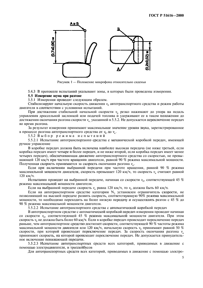 ГОСТ Р 51616-2000