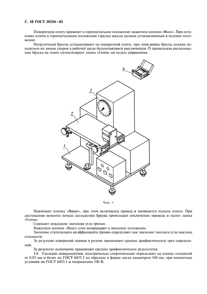 ГОСТ 10354-82