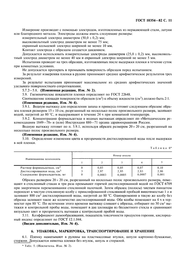 ГОСТ 10354-82