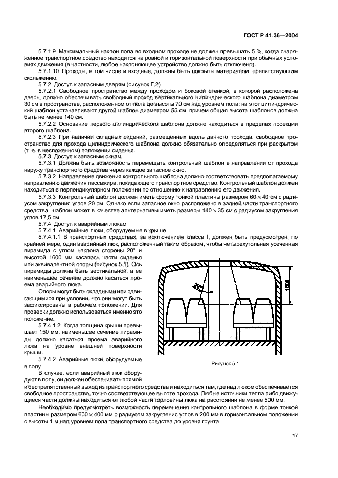 ГОСТ Р 41.36-2004