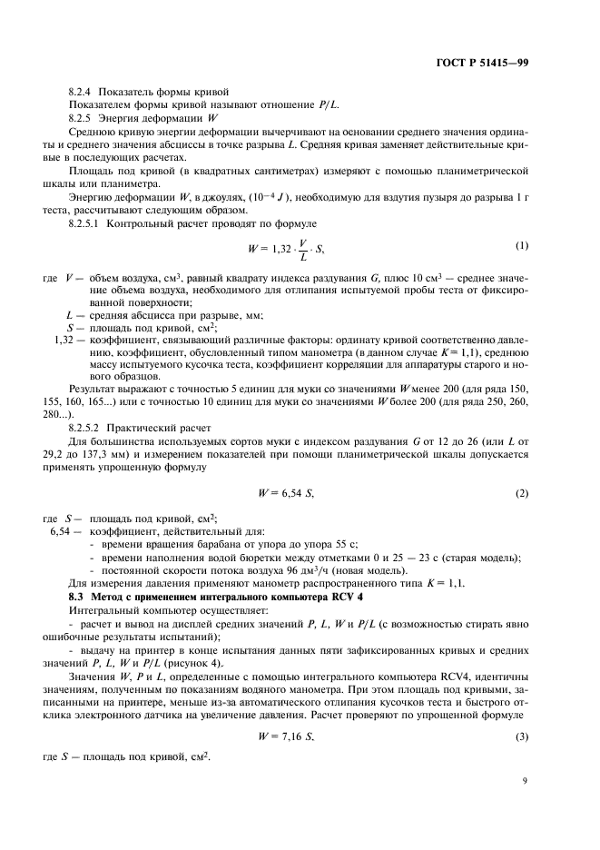 ГОСТ Р 51415-99