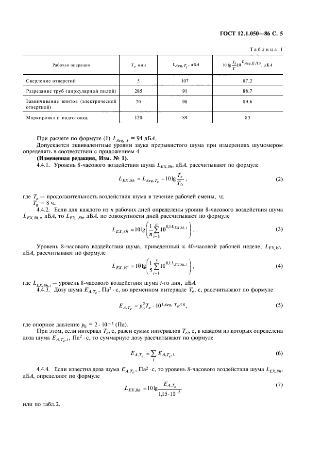 ГОСТ 12.1.050-86