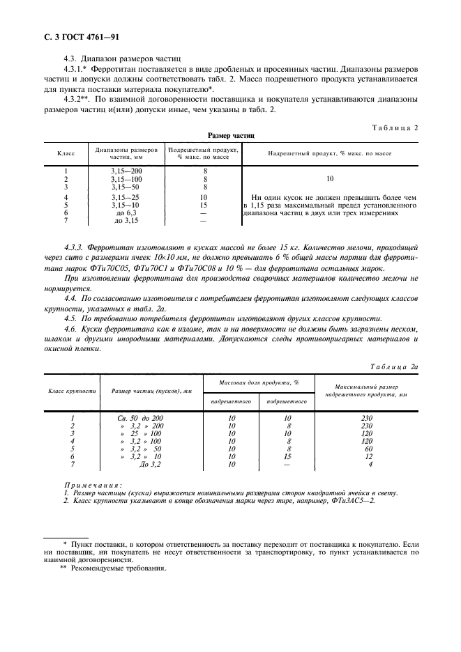 ГОСТ 4761-91