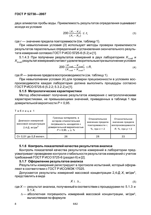 ГОСТ Р 52730-2007