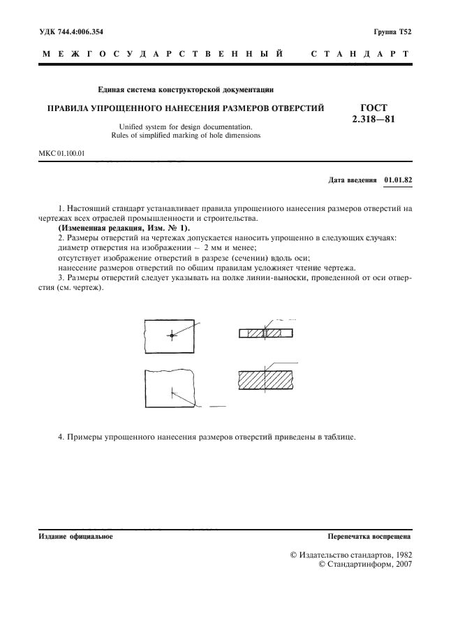 ГОСТ 2.318-81