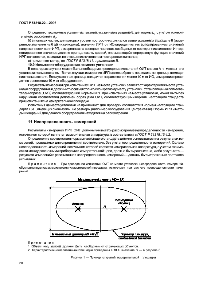 ГОСТ Р 51318.22-2006