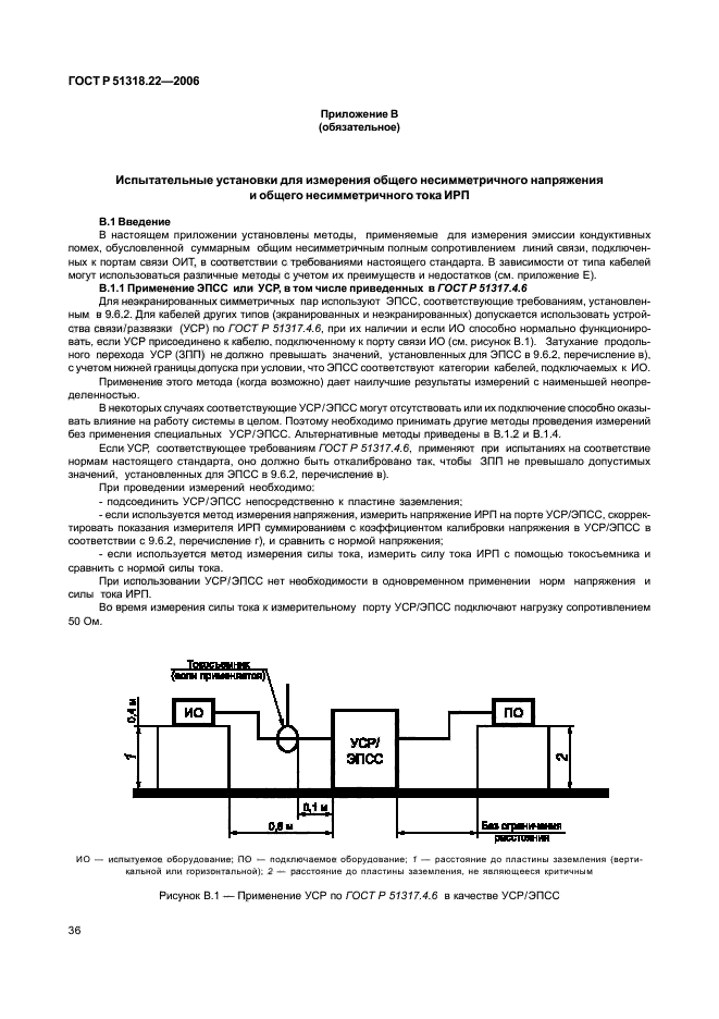 ГОСТ Р 51318.22-2006