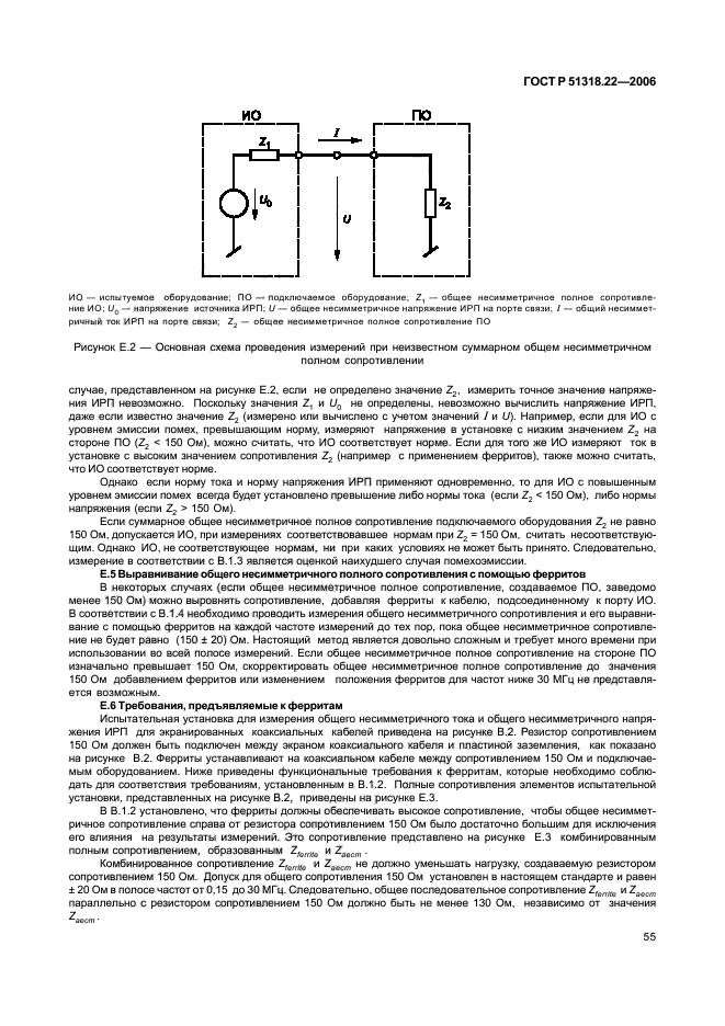 ГОСТ Р 51318.22-2006