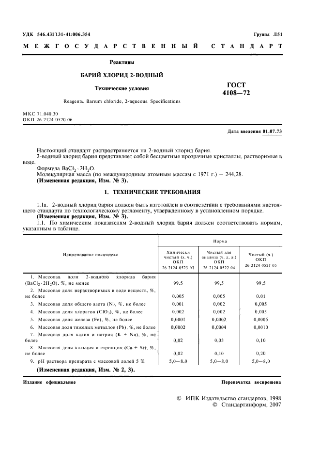 ГОСТ 4108-72