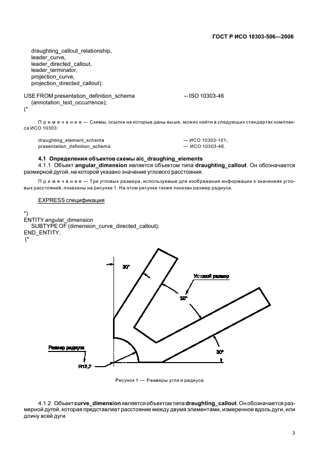 ГОСТ Р ИСО 10303-506-2006