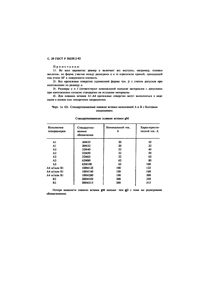 ГОСТ Р 50339.2-92