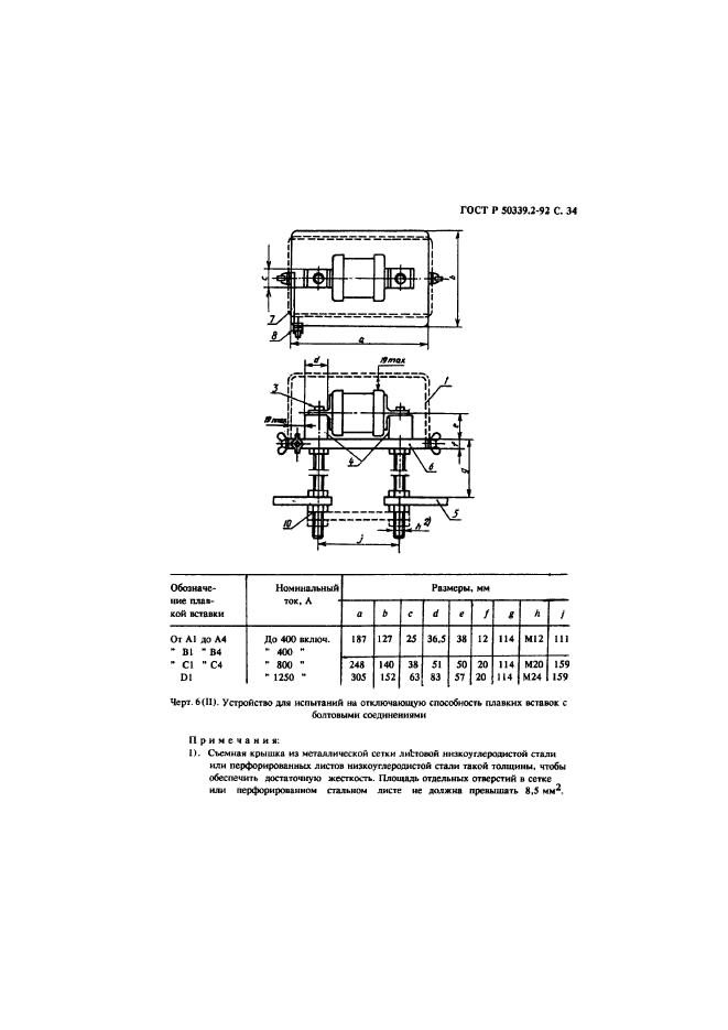 ГОСТ Р 50339.2-92