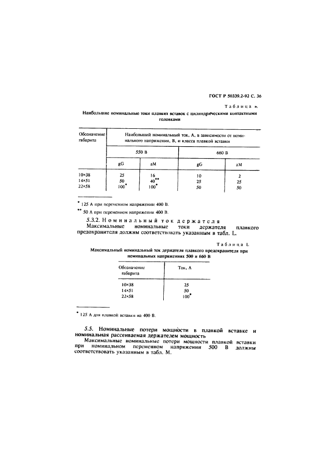 ГОСТ Р 50339.2-92