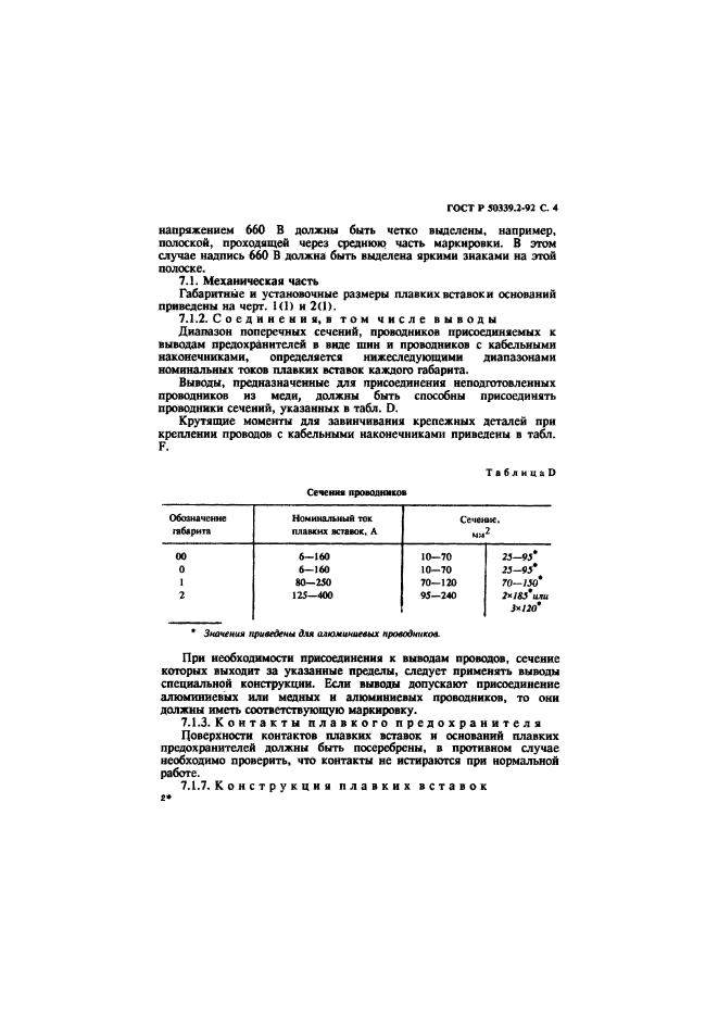 ГОСТ Р 50339.2-92