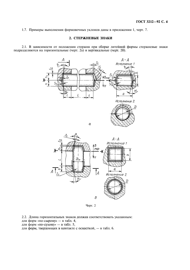 ГОСТ 3212-92