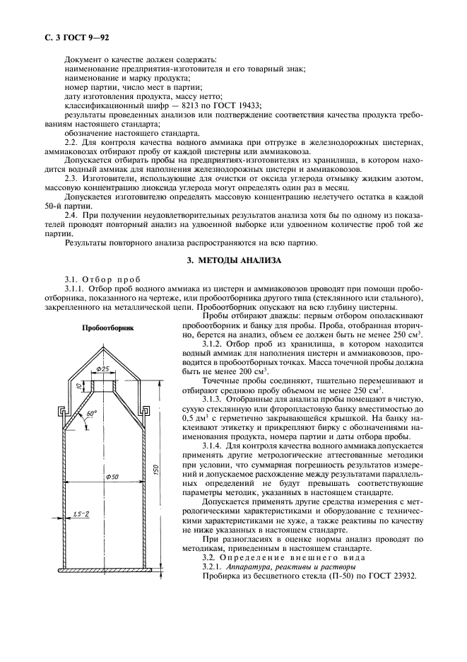 ГОСТ 9-92