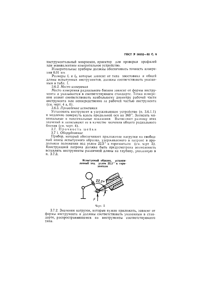 ГОСТ Р 50352-92