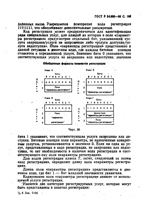 ГОСТ Р 34.950-92