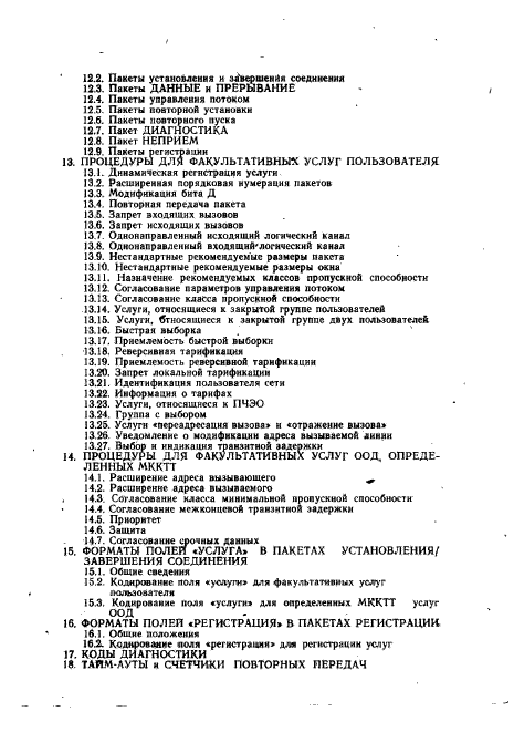 ГОСТ Р 34.950-92