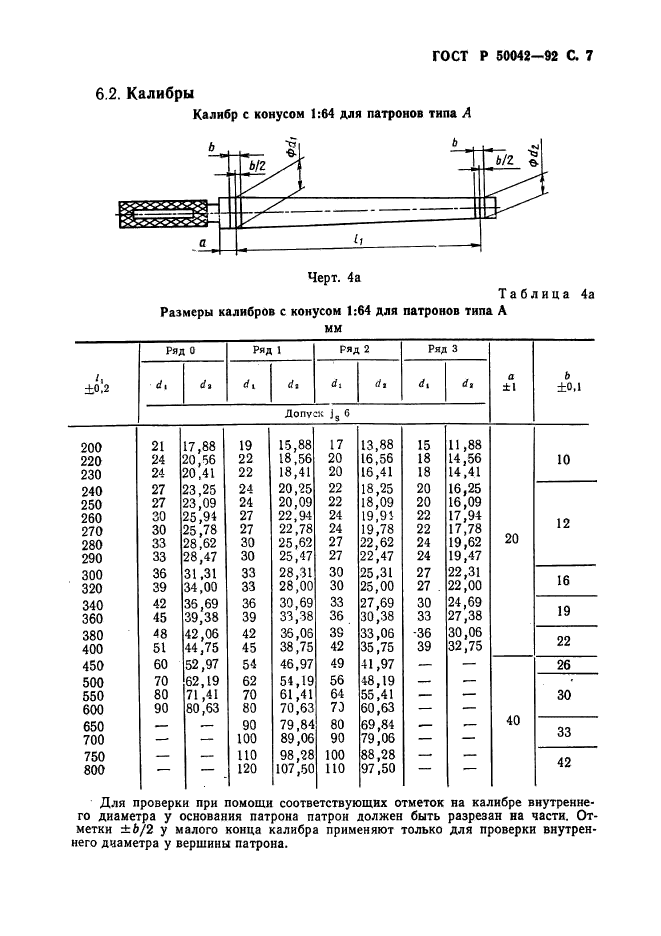 ГОСТ Р 50042-92