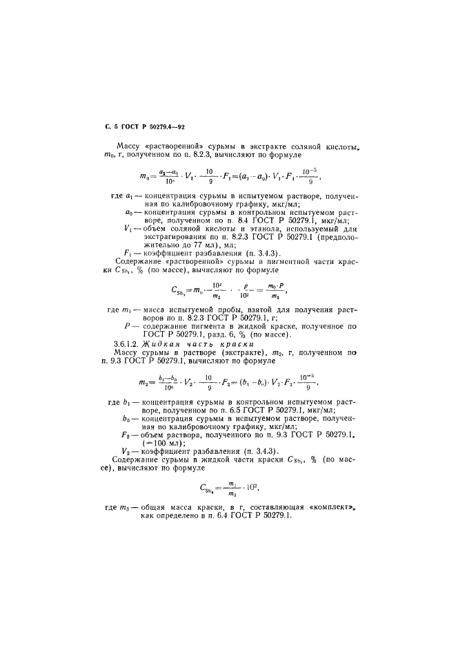 ГОСТ Р 50279.4-92