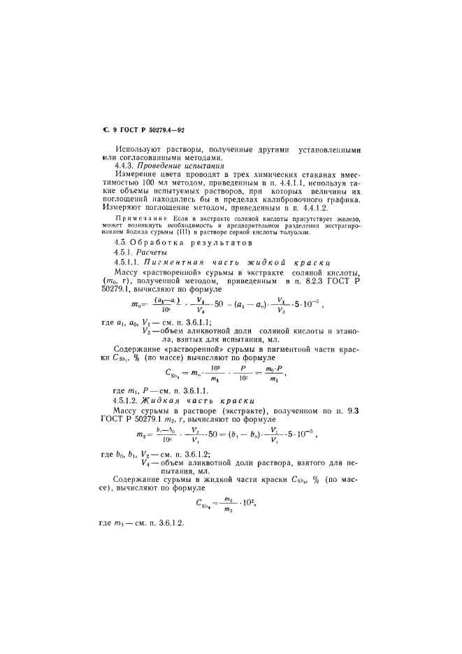 ГОСТ Р 50279.4-92