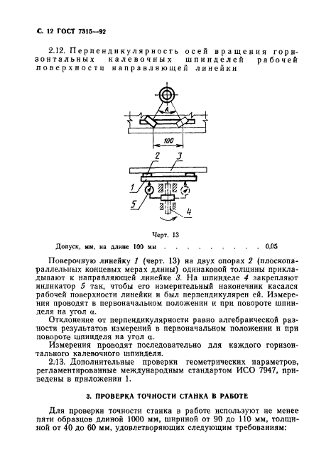 ГОСТ 7315-92