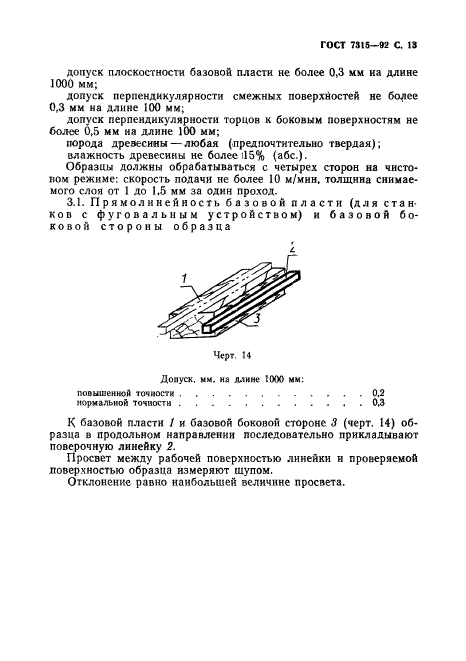 ГОСТ 7315-92