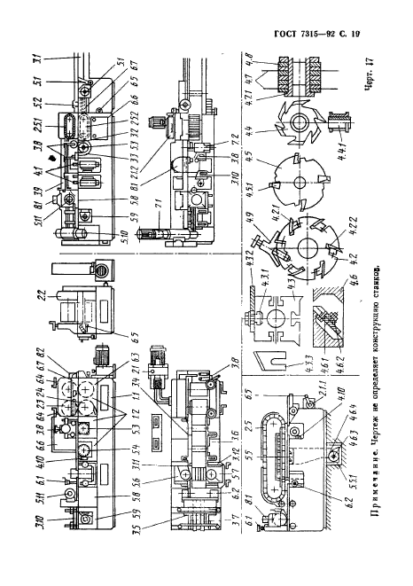 ГОСТ 7315-92