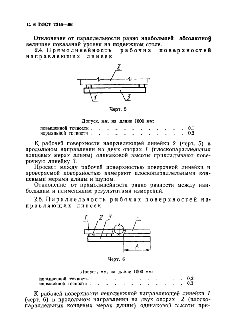 ГОСТ 7315-92