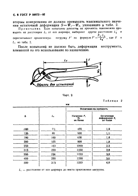 ГОСТ Р 50072-92